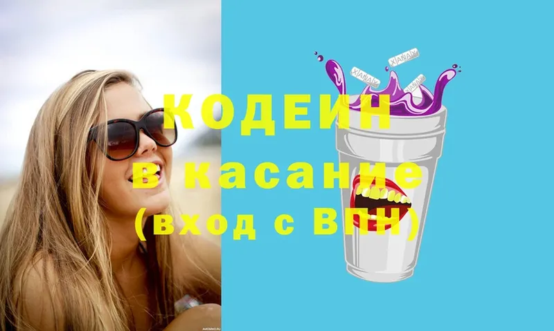 Кодеин Purple Drank  Подольск 